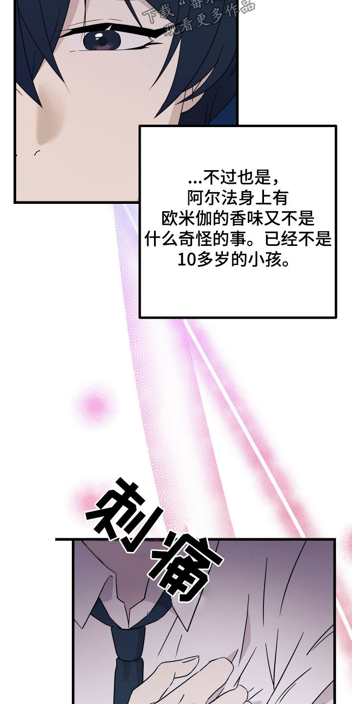 《深情合集》漫画最新章节第69章：【第二季】三种性别：人贩子免费下拉式在线观看章节第【21】张图片