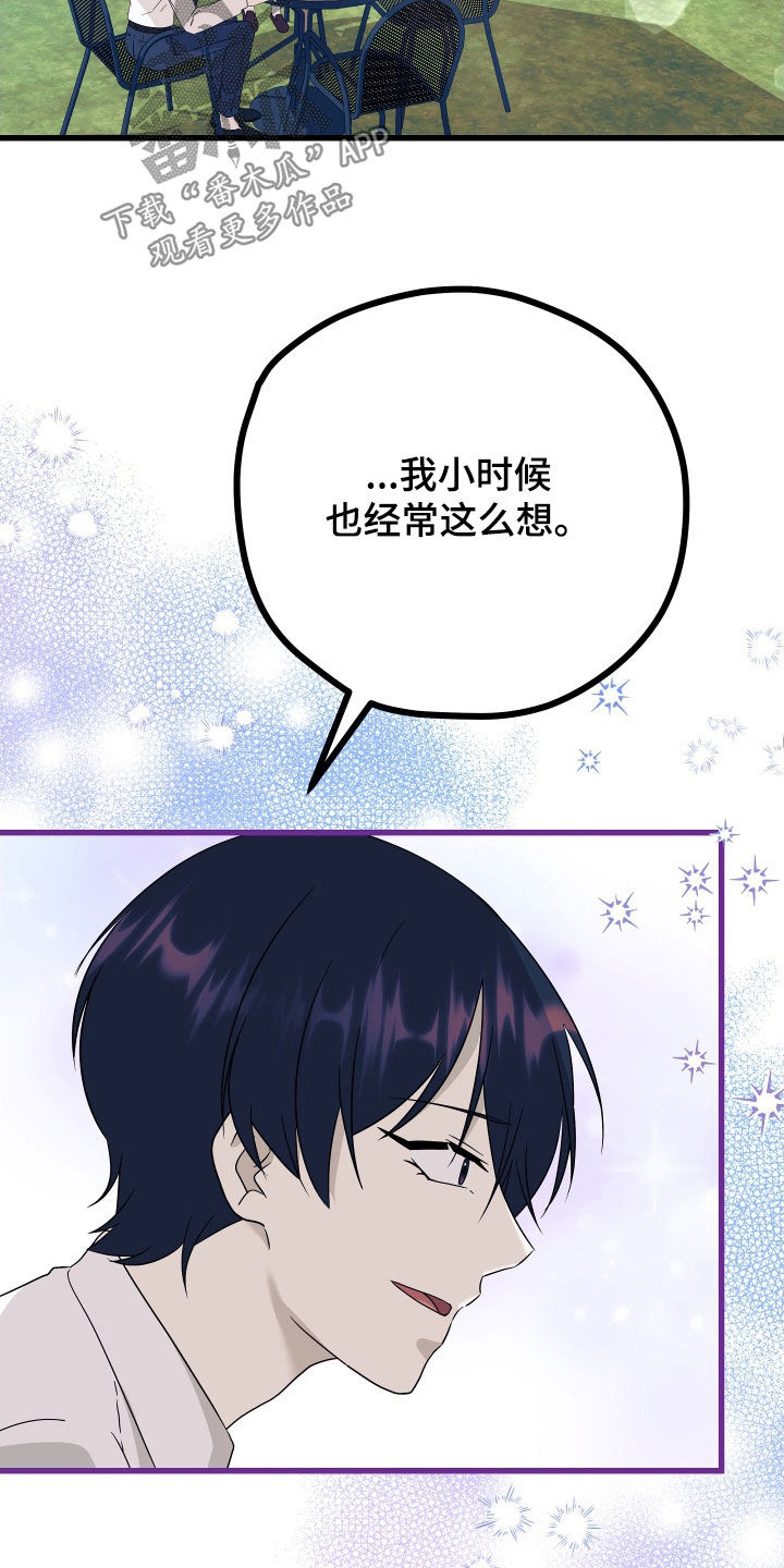 《深情合集》漫画最新章节第70章：【第二季】三种性别：巧合免费下拉式在线观看章节第【12】张图片