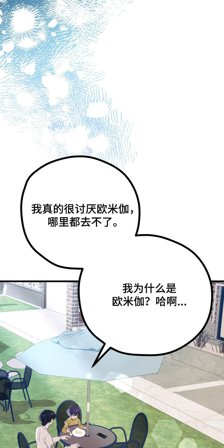 《深情合集》漫画最新章节第70章：【第二季】三种性别：巧合免费下拉式在线观看章节第【13】张图片