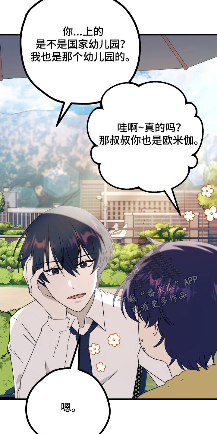 《深情合集》漫画最新章节第70章：【第二季】三种性别：巧合免费下拉式在线观看章节第【23】张图片