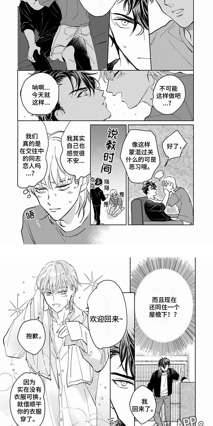 《同居兄弟》漫画最新章节第14章：搓背免费下拉式在线观看章节第【5】张图片