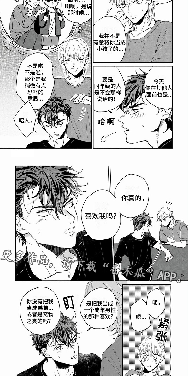 《同居兄弟》漫画最新章节第14章：搓背免费下拉式在线观看章节第【7】张图片