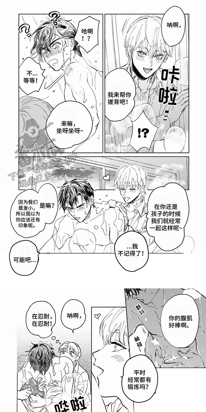 《同居兄弟》漫画最新章节第14章：搓背免费下拉式在线观看章节第【3】张图片