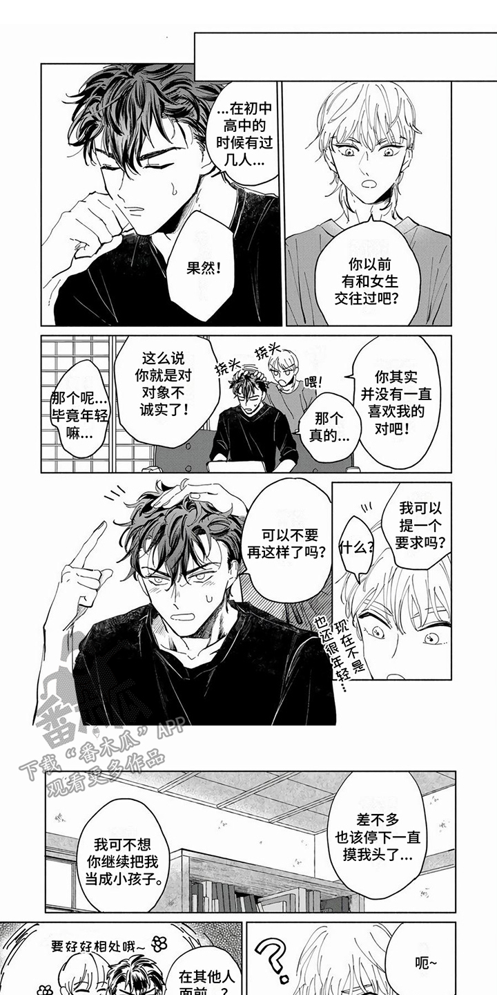 《同居兄弟》漫画最新章节第14章：搓背免费下拉式在线观看章节第【8】张图片