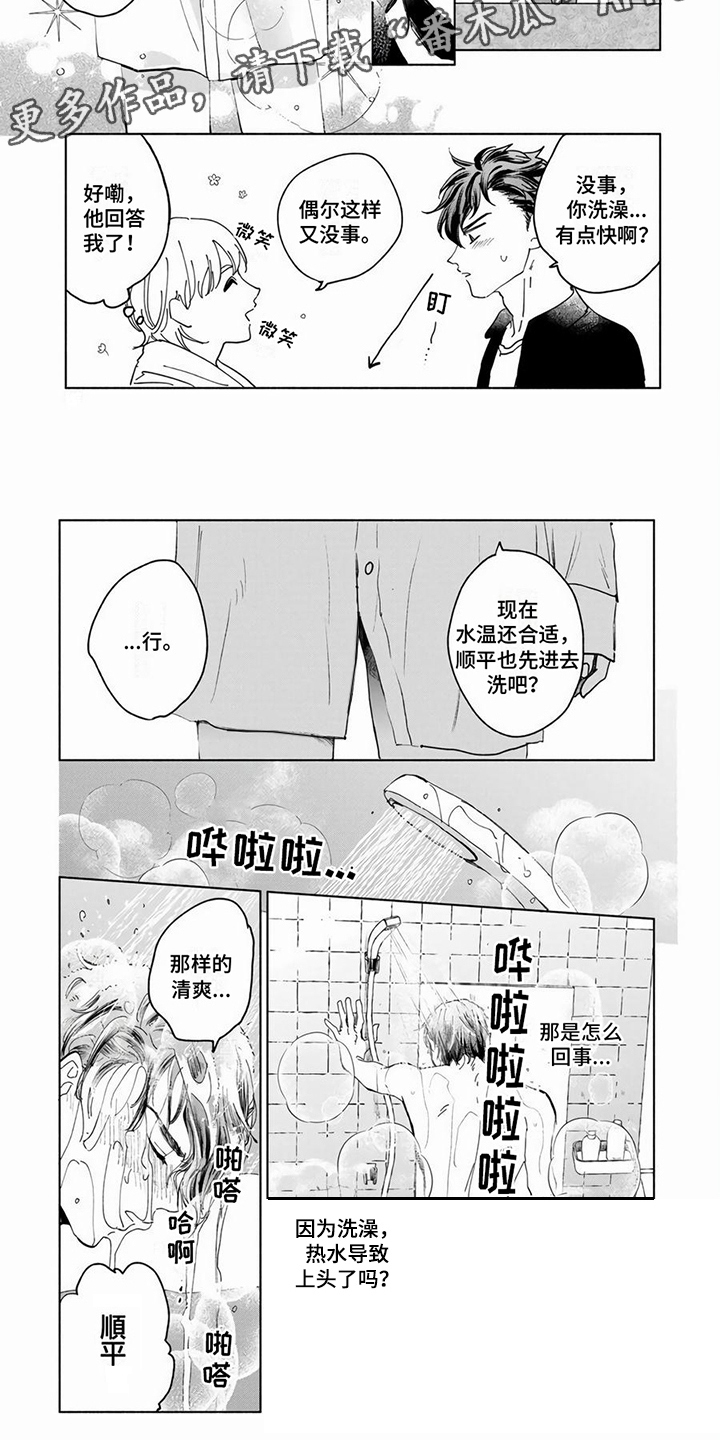 《同居兄弟》漫画最新章节第14章：搓背免费下拉式在线观看章节第【4】张图片