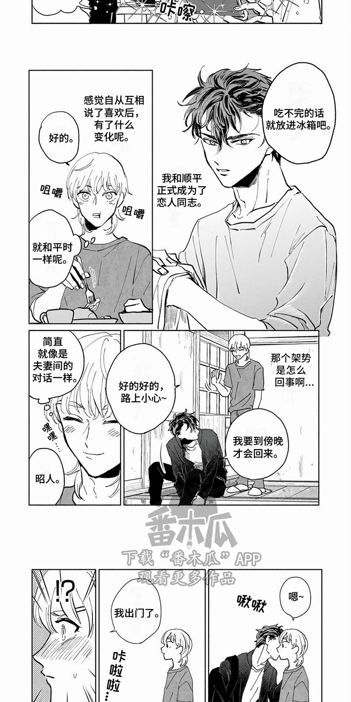 《同居兄弟》漫画最新章节第13章：送东西免费下拉式在线观看章节第【5】张图片