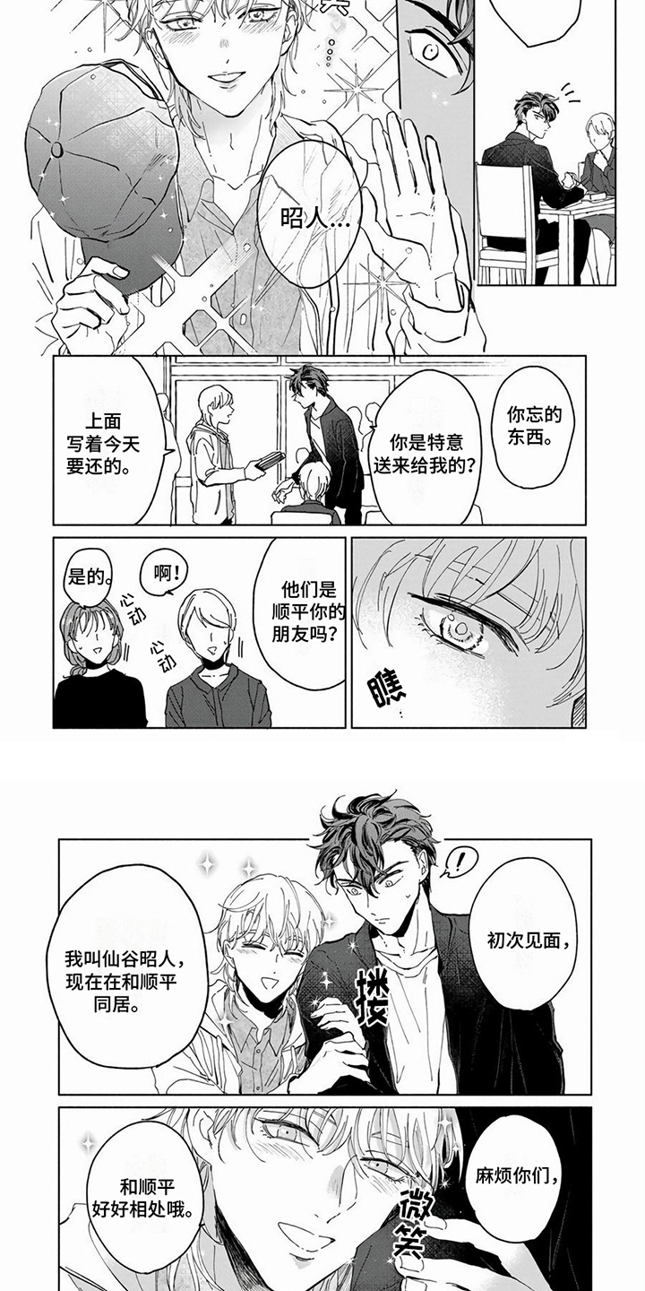 《同居兄弟》漫画最新章节第13章：送东西免费下拉式在线观看章节第【2】张图片