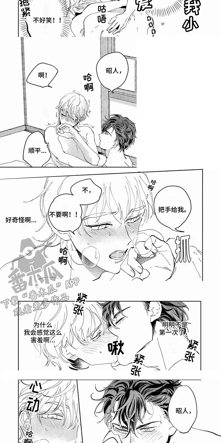 《同居兄弟》漫画最新章节第12章：表白免费下拉式在线观看章节第【2】张图片