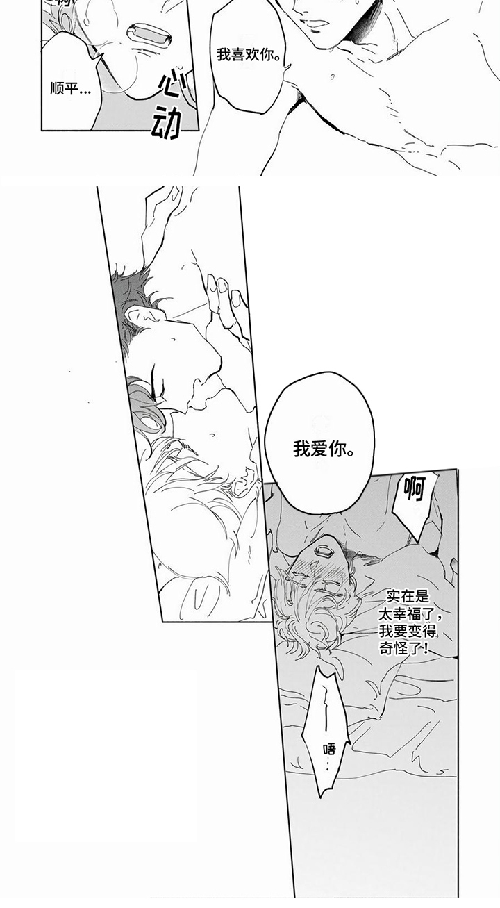 《同居兄弟》漫画最新章节第12章：表白免费下拉式在线观看章节第【1】张图片