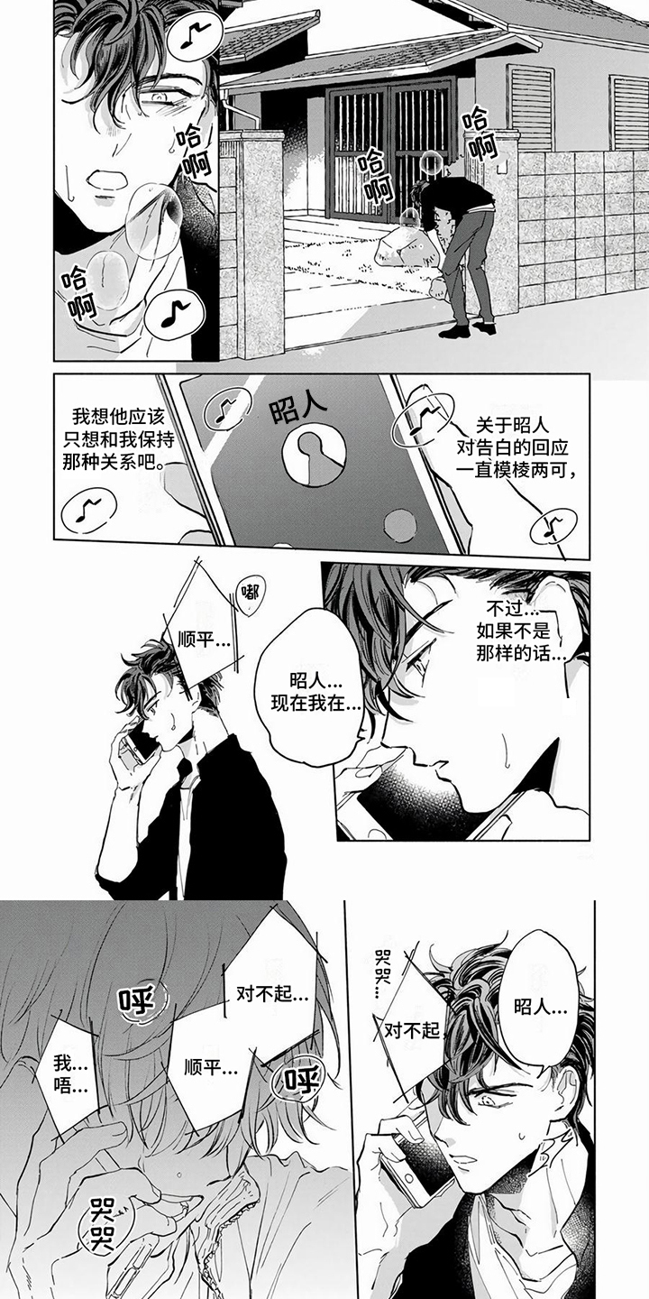 《同居兄弟》漫画最新章节第11章：止不住免费下拉式在线观看章节第【2】张图片