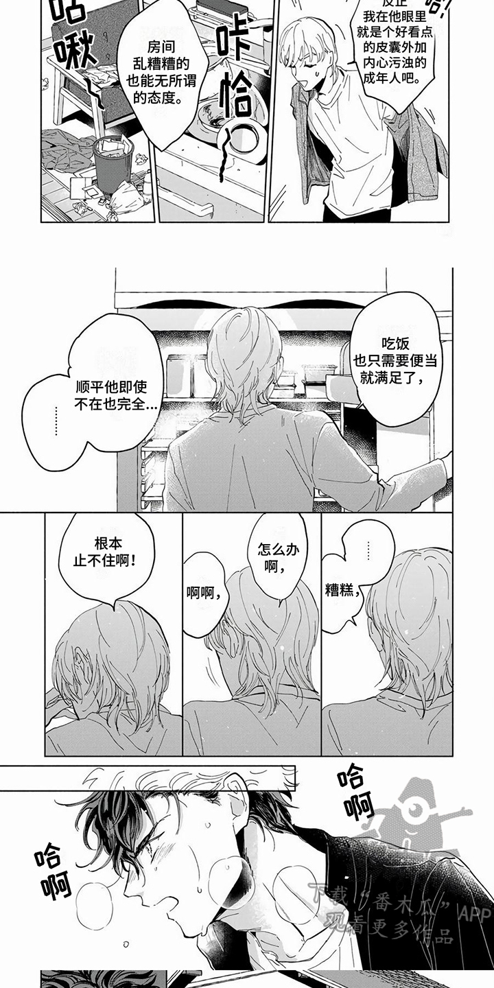 《同居兄弟》漫画最新章节第11章：止不住免费下拉式在线观看章节第【3】张图片