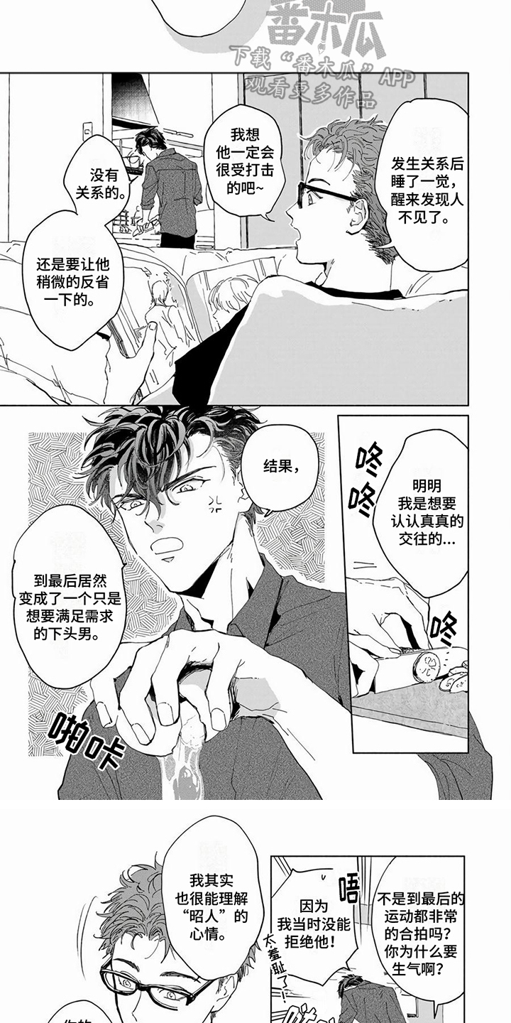 《同居兄弟》漫画最新章节第10章：逃避问题免费下拉式在线观看章节第【2】张图片