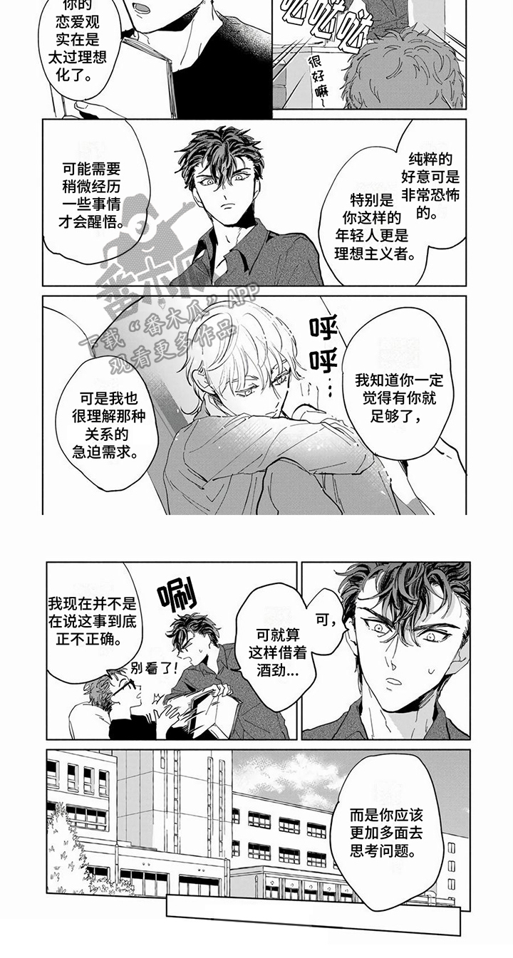 《同居兄弟》漫画最新章节第10章：逃避问题免费下拉式在线观看章节第【1】张图片