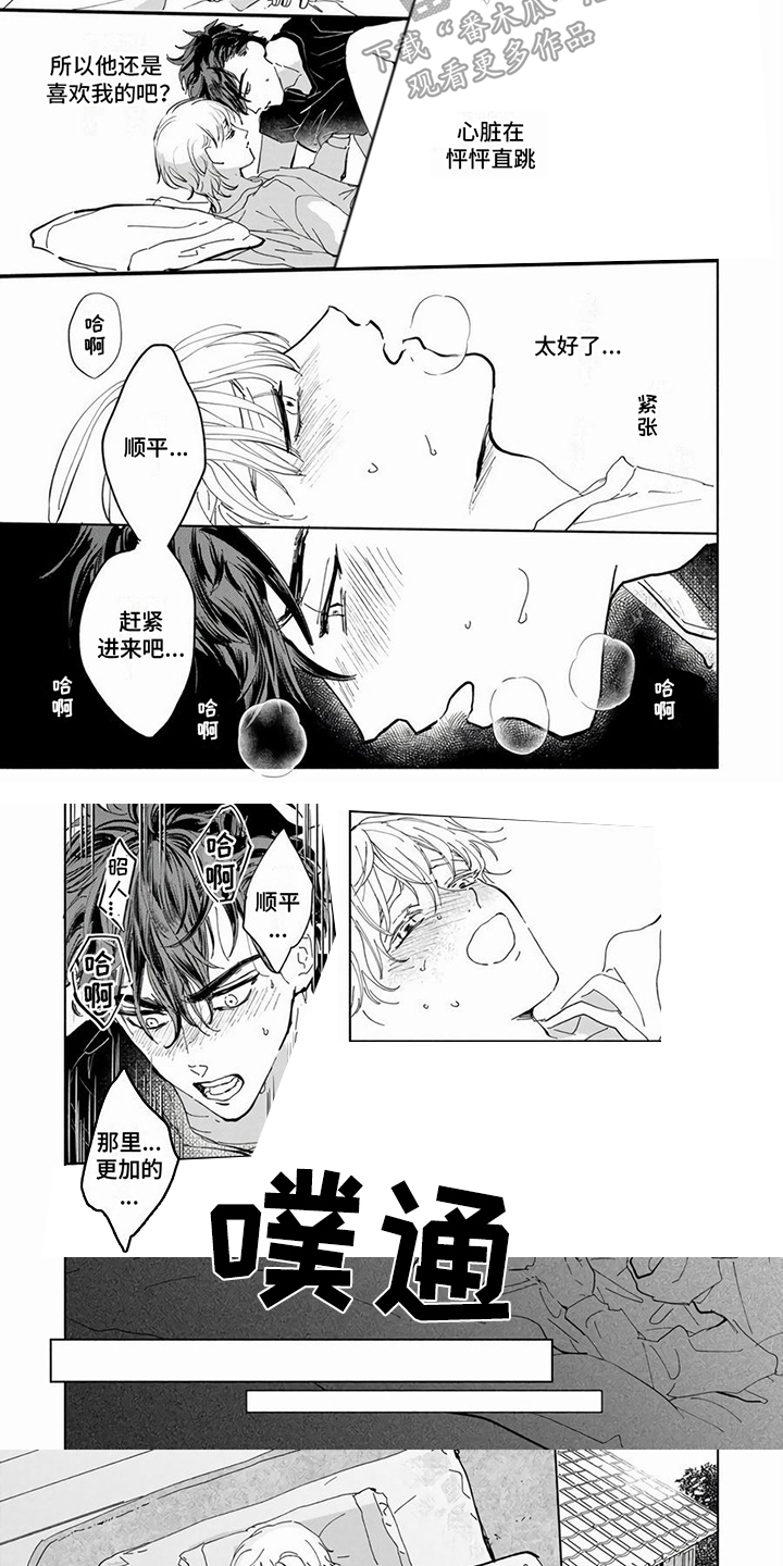 《同居兄弟》漫画最新章节第9章：喝醉了免费下拉式在线观看章节第【3】张图片