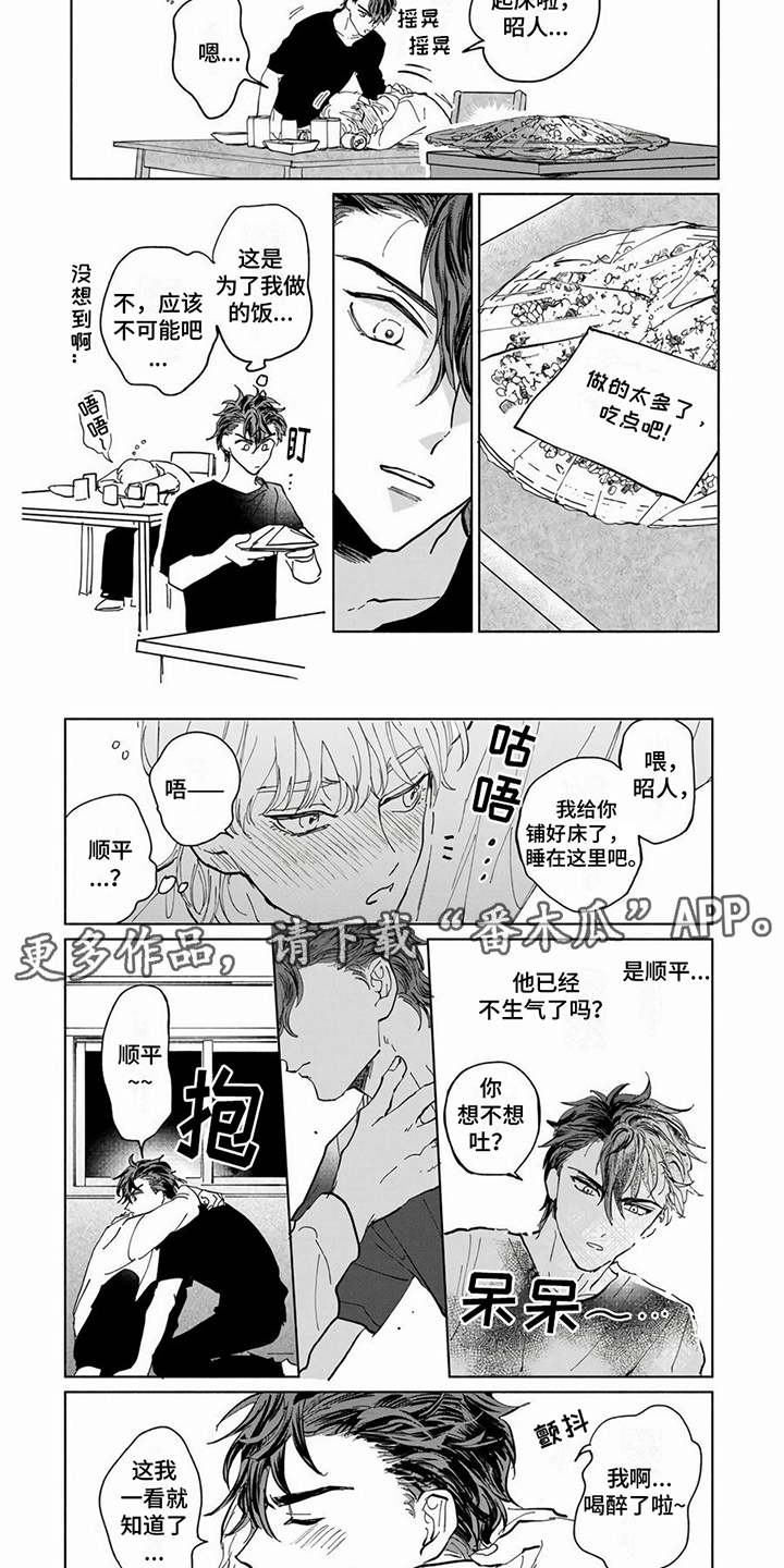 《同居兄弟》漫画最新章节第9章：喝醉了免费下拉式在线观看章节第【7】张图片