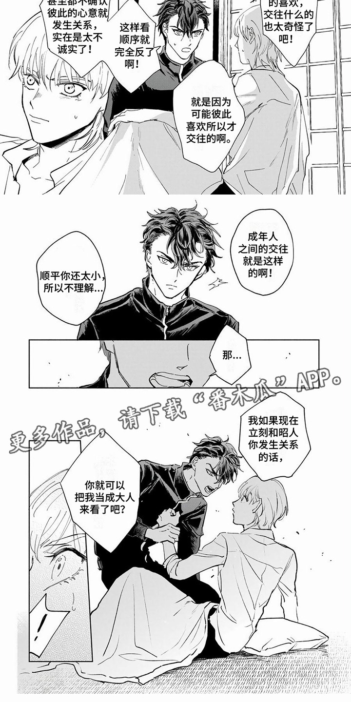 《同居兄弟》漫画最新章节第7章：被讨厌了免费下拉式在线观看章节第【4】张图片