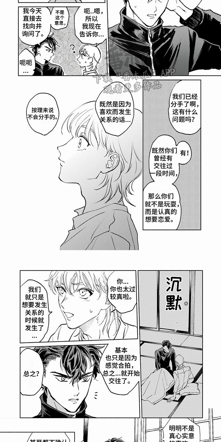 《同居兄弟》漫画最新章节第7章：被讨厌了免费下拉式在线观看章节第【5】张图片