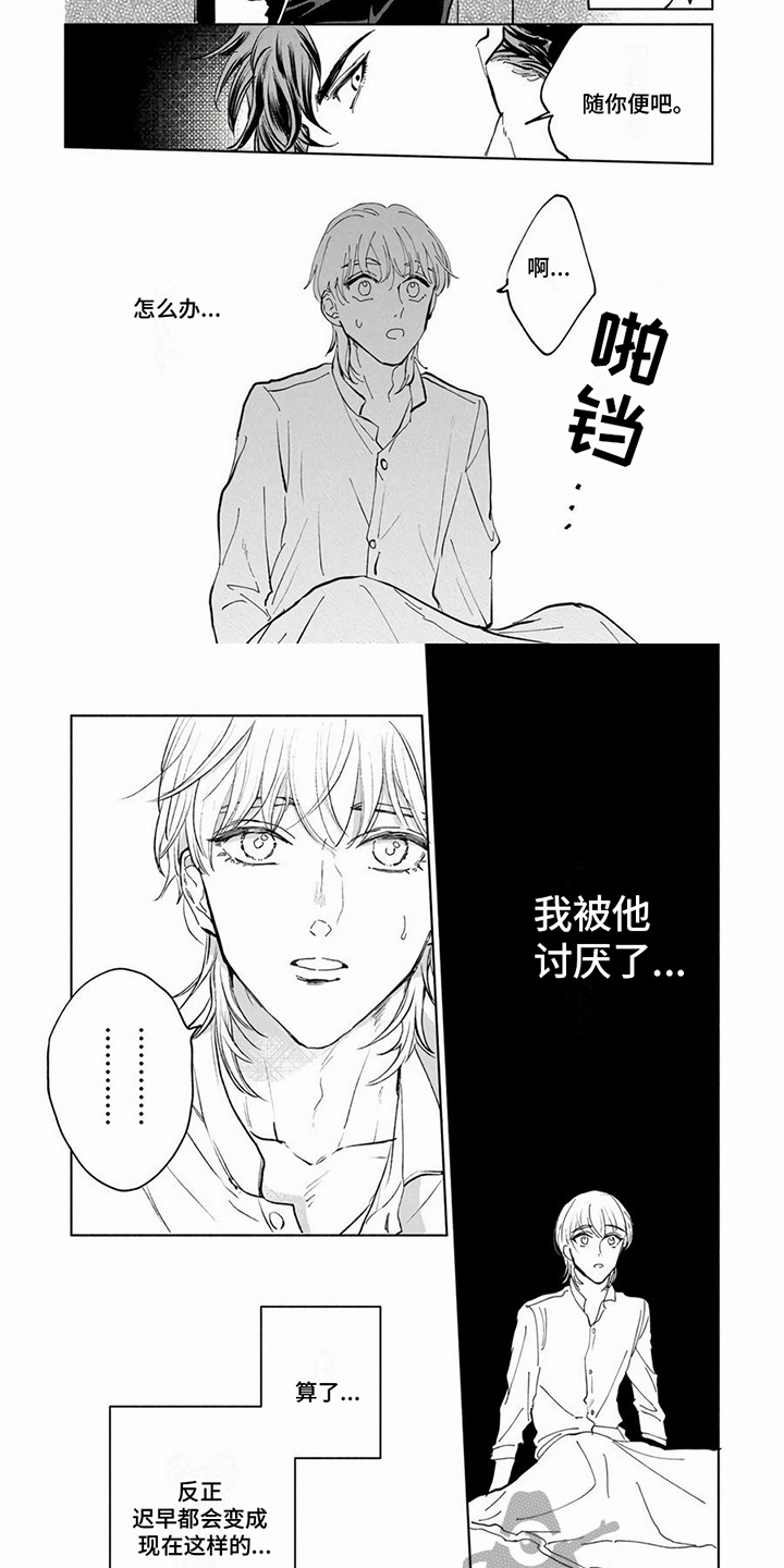 《同居兄弟》漫画最新章节第7章：被讨厌了免费下拉式在线观看章节第【2】张图片