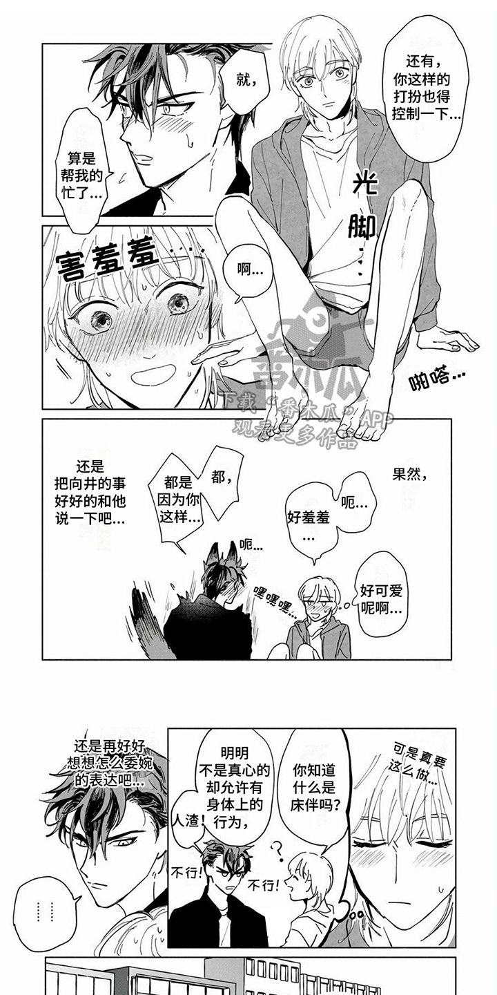 《同居兄弟》漫画最新章节第6章：较真免费下拉式在线观看章节第【7】张图片