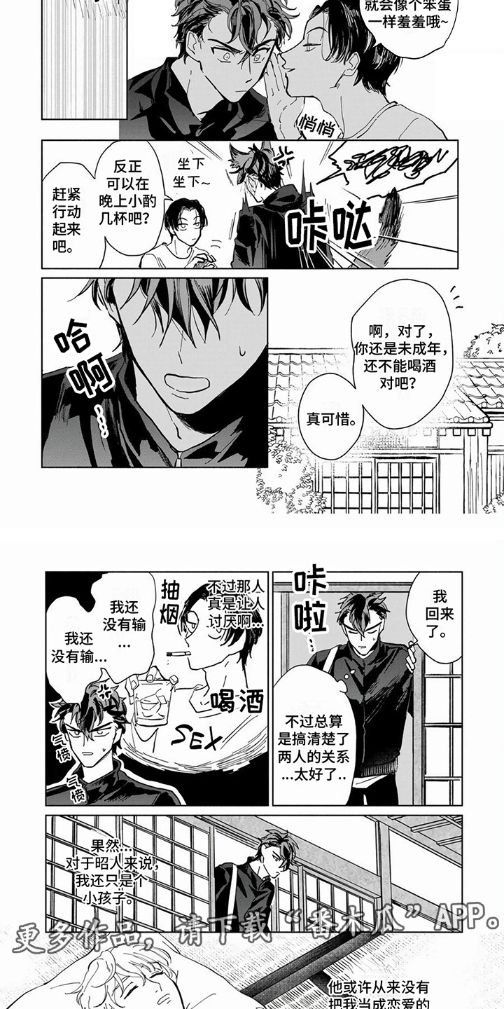 《同居兄弟》漫画最新章节第6章：较真免费下拉式在线观看章节第【4】张图片