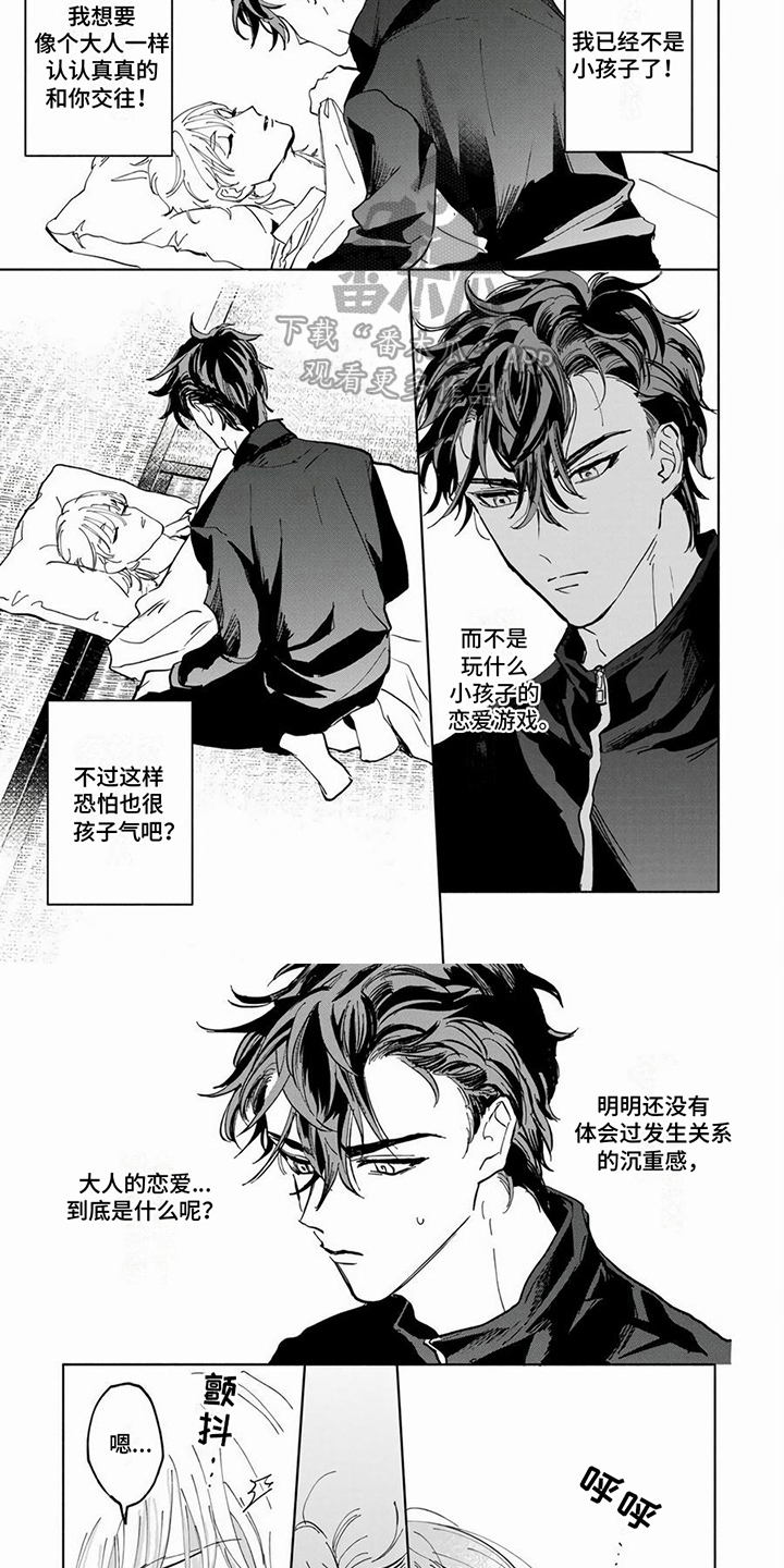 《同居兄弟》漫画最新章节第6章：较真免费下拉式在线观看章节第【2】张图片