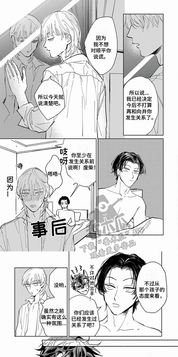 《同居兄弟》漫画最新章节第5章：纠缠不休免费下拉式在线观看章节第【3】张图片