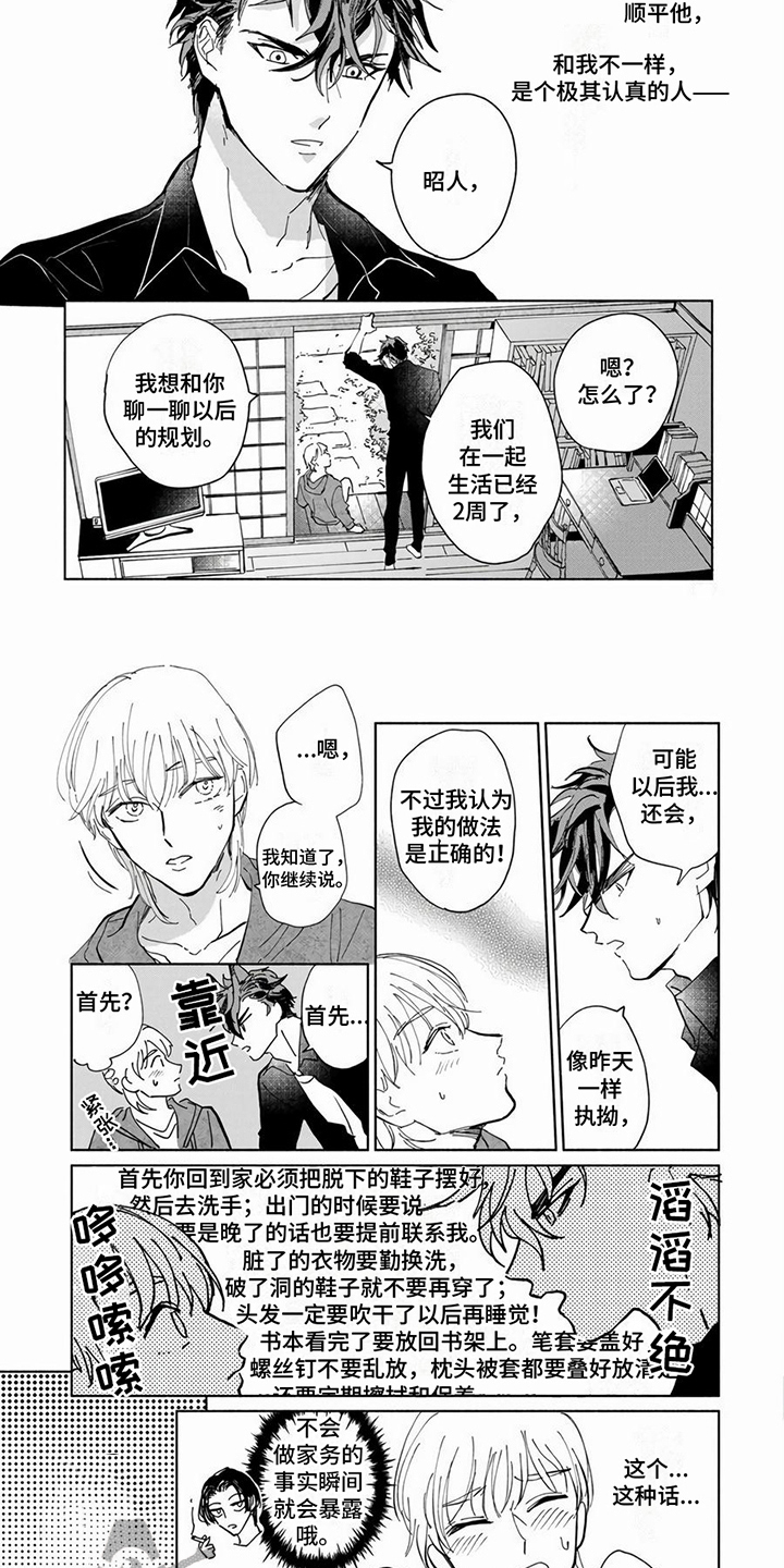 《同居兄弟》漫画最新章节第5章：纠缠不休免费下拉式在线观看章节第【2】张图片