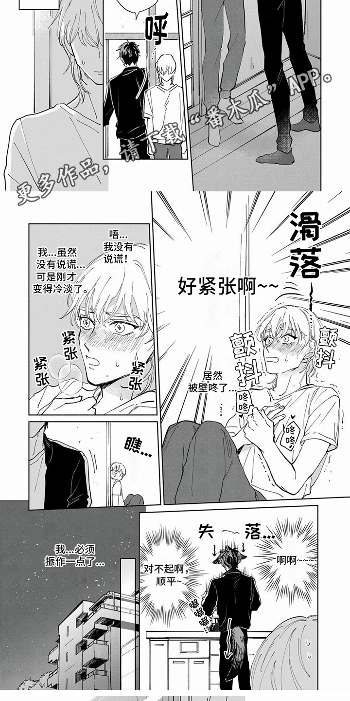 《同居兄弟》漫画最新章节第5章：纠缠不休免费下拉式在线观看章节第【4】张图片