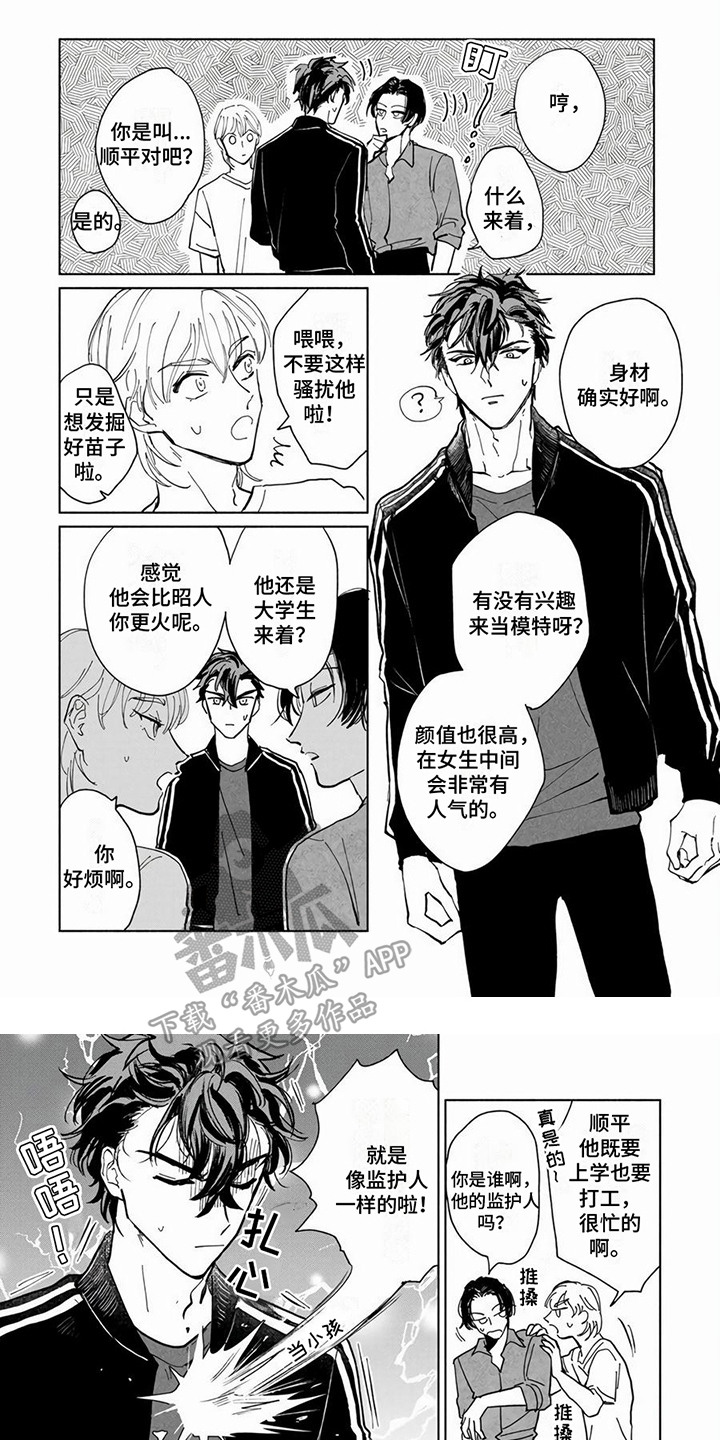 《同居兄弟》漫画最新章节第5章：纠缠不休免费下拉式在线观看章节第【8】张图片