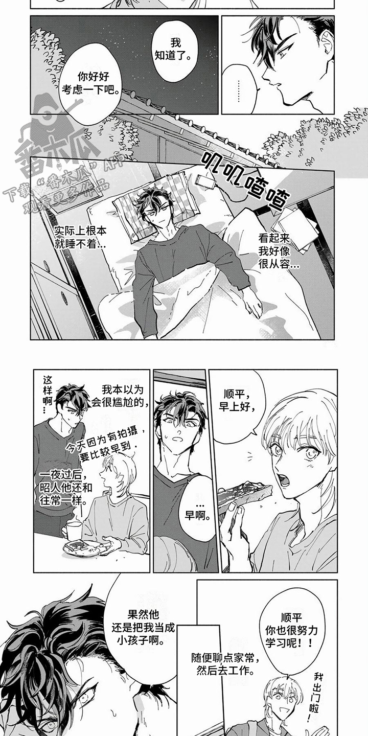 《同居兄弟》漫画最新章节第4章：睡不着免费下拉式在线观看章节第【5】张图片