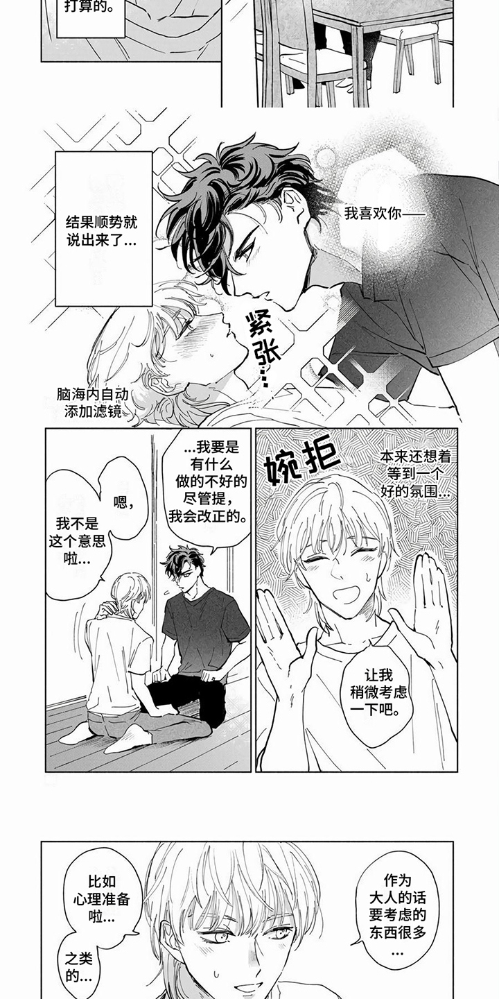 《同居兄弟》漫画最新章节第4章：睡不着免费下拉式在线观看章节第【6】张图片