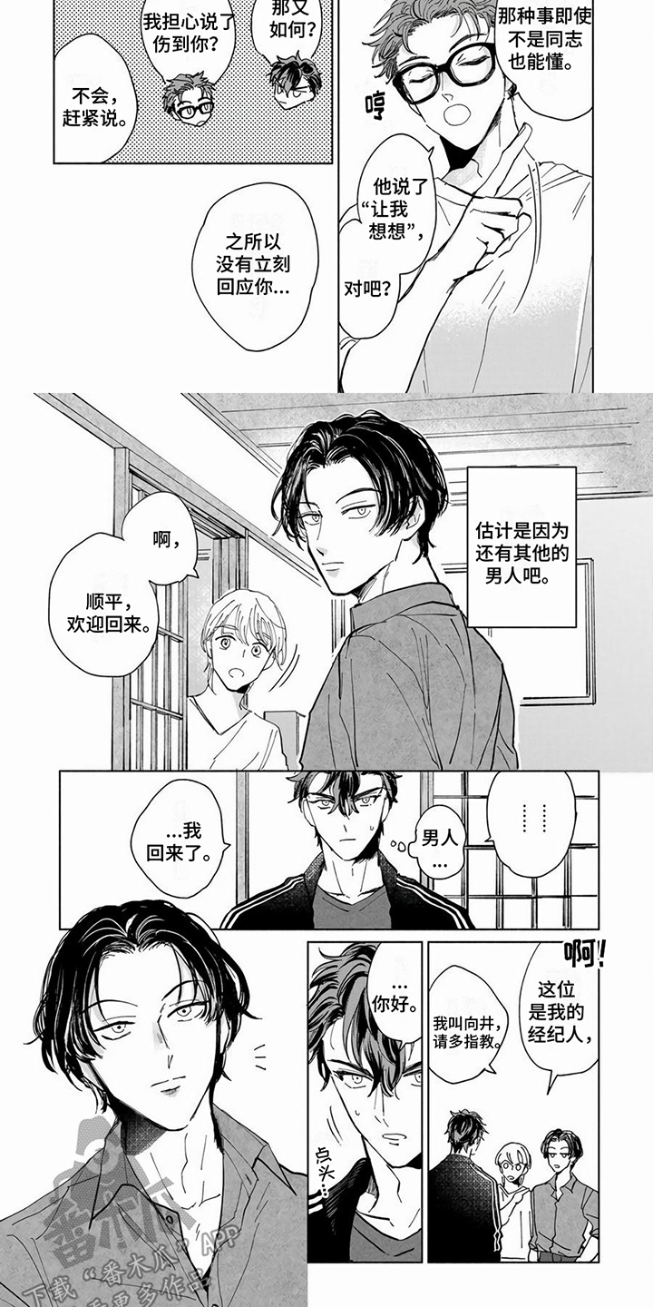 《同居兄弟》漫画最新章节第4章：睡不着免费下拉式在线观看章节第【2】张图片