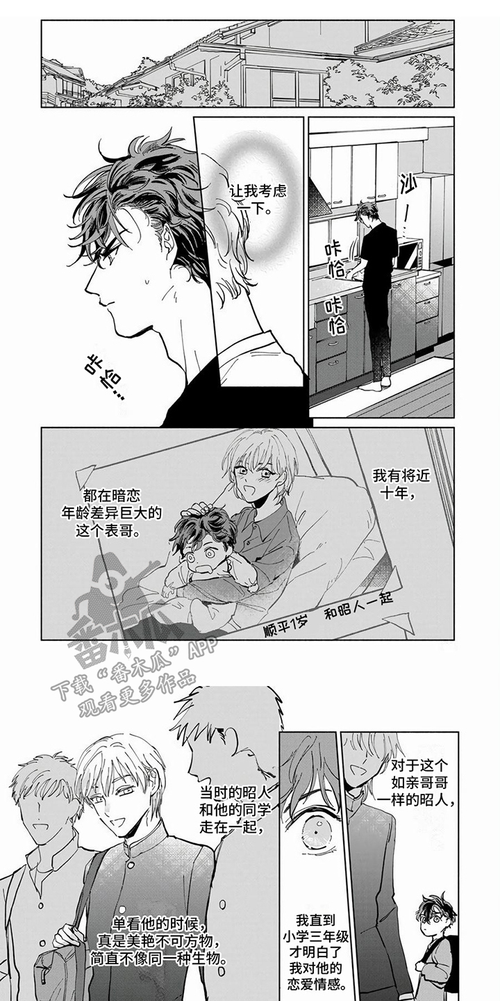 《同居兄弟》漫画最新章节第4章：睡不着免费下拉式在线观看章节第【8】张图片