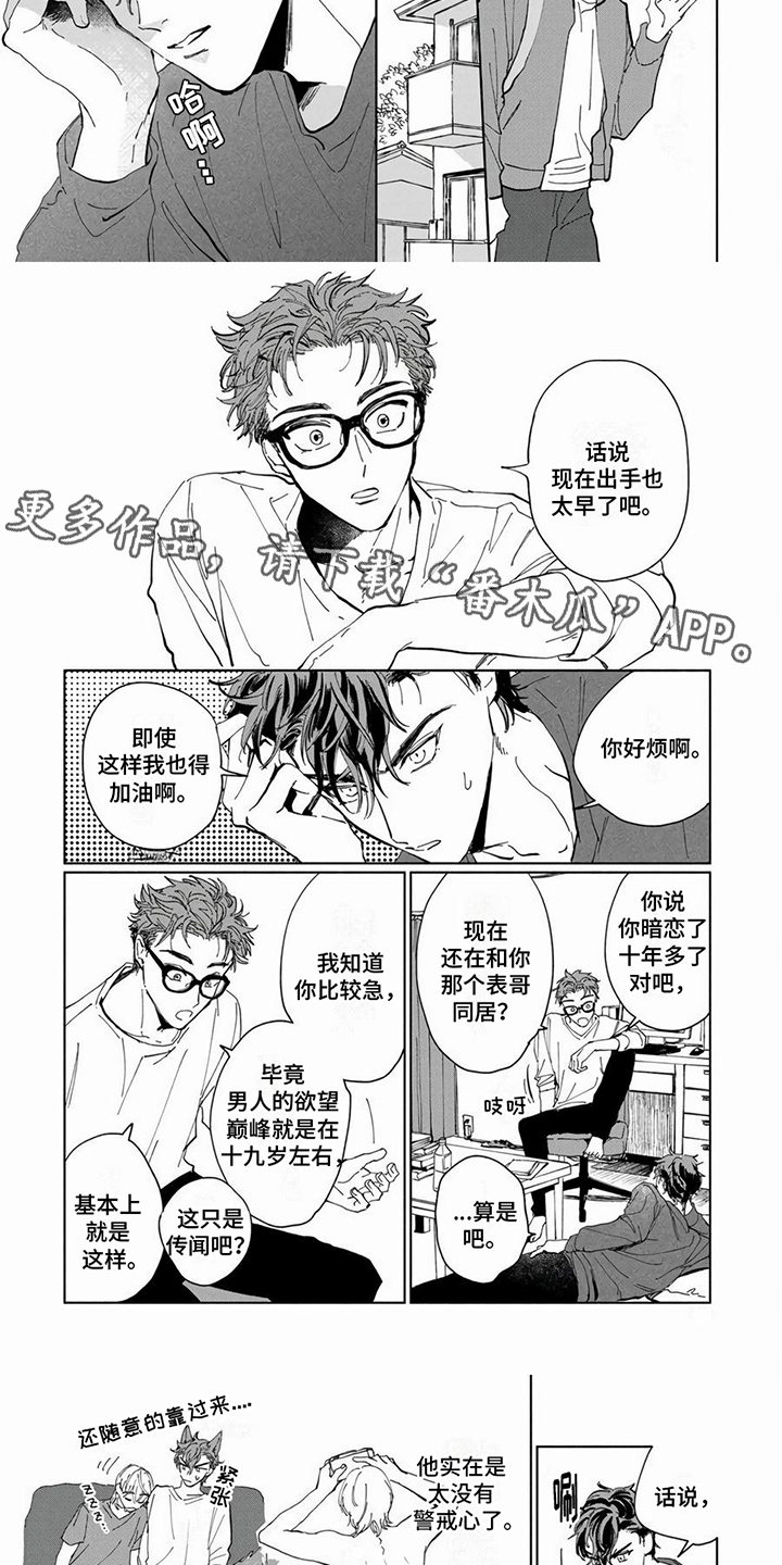 《同居兄弟》漫画最新章节第4章：睡不着免费下拉式在线观看章节第【4】张图片