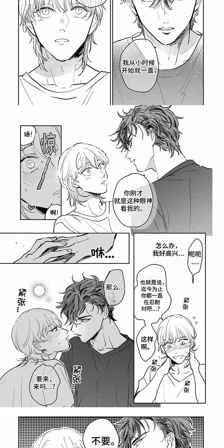 《同居兄弟》漫画最新章节第3章：考虑一下免费下拉式在线观看章节第【3】张图片