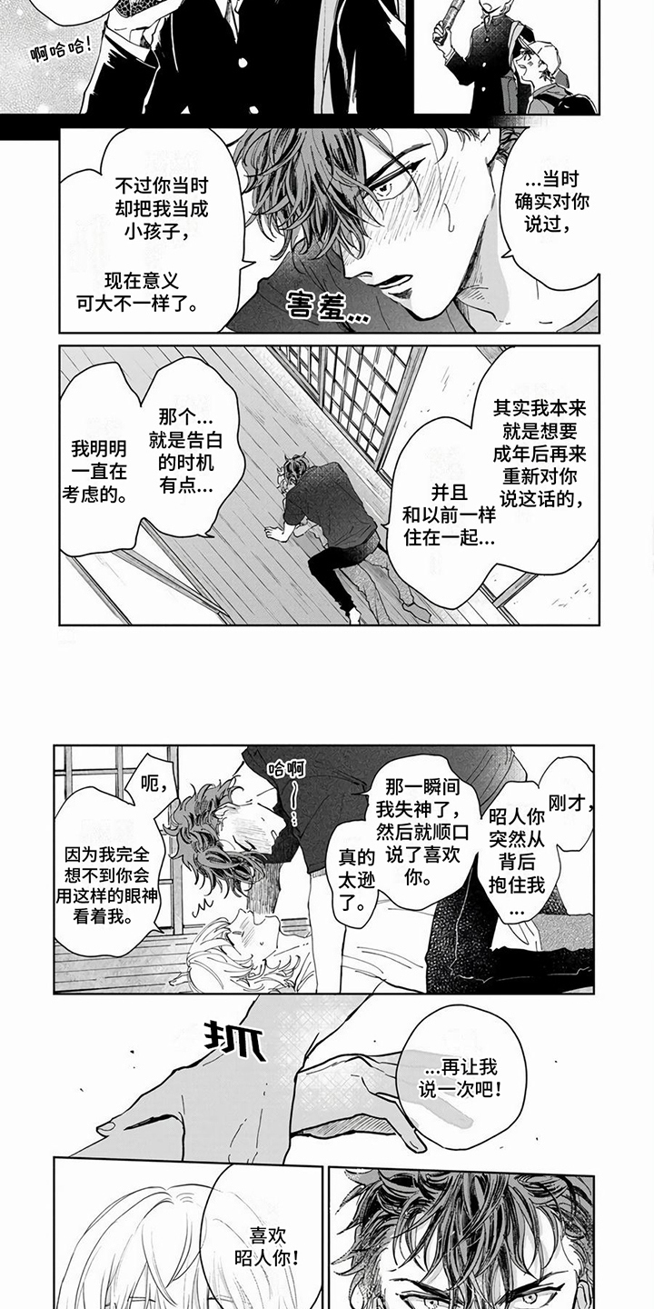 《同居兄弟》漫画最新章节第3章：考虑一下免费下拉式在线观看章节第【4】张图片