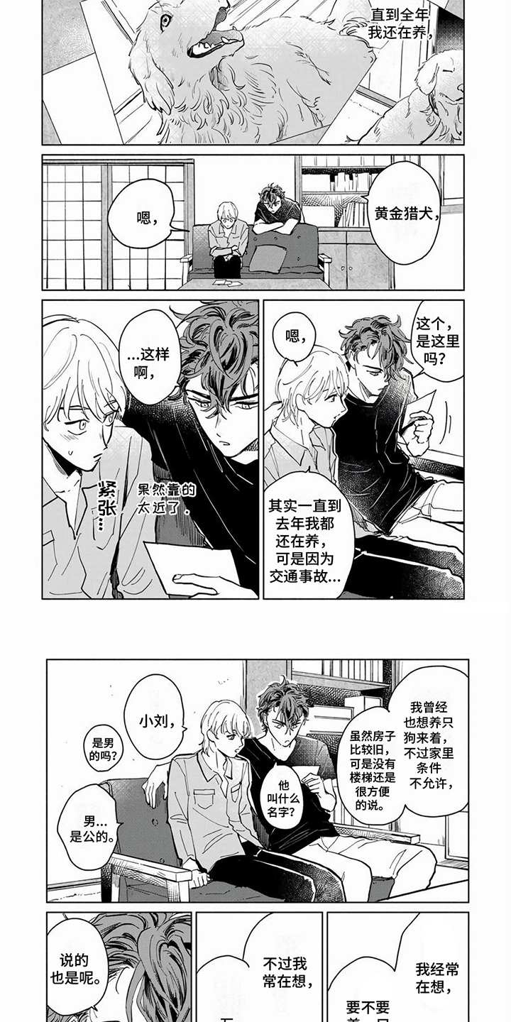 《同居兄弟》漫画最新章节第2章：当成宠物免费下拉式在线观看章节第【2】张图片