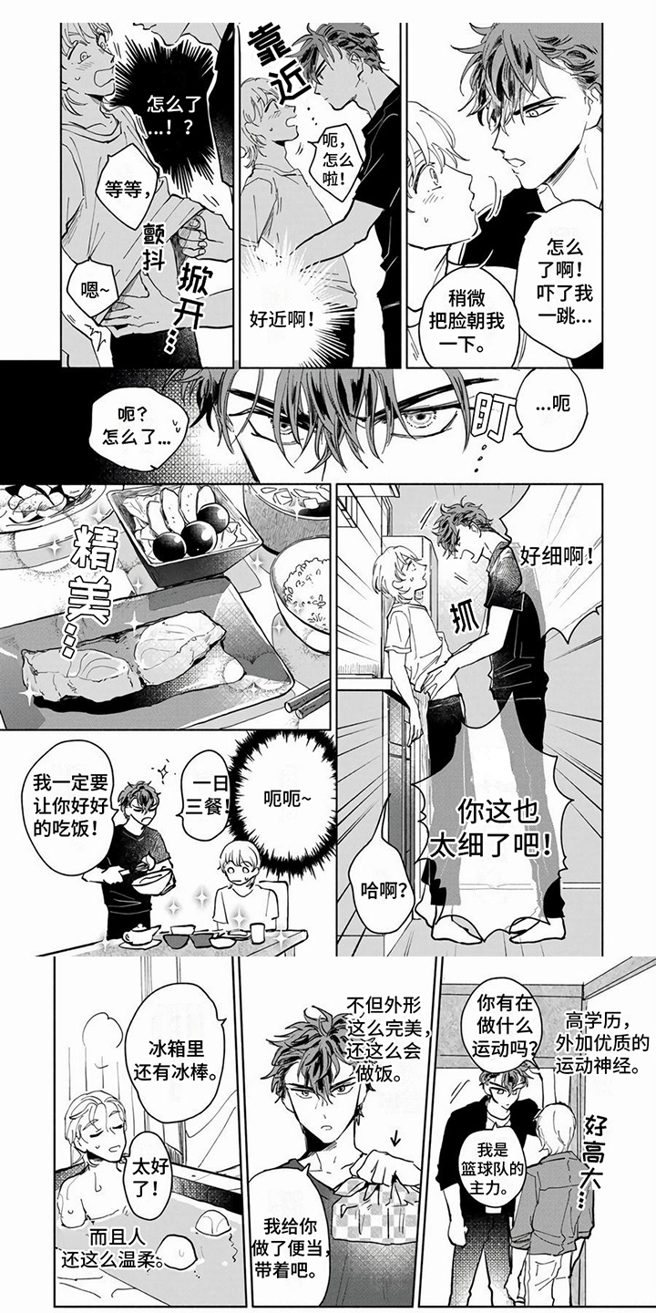 《同居兄弟》漫画最新章节第2章：当成宠物免费下拉式在线观看章节第【7】张图片