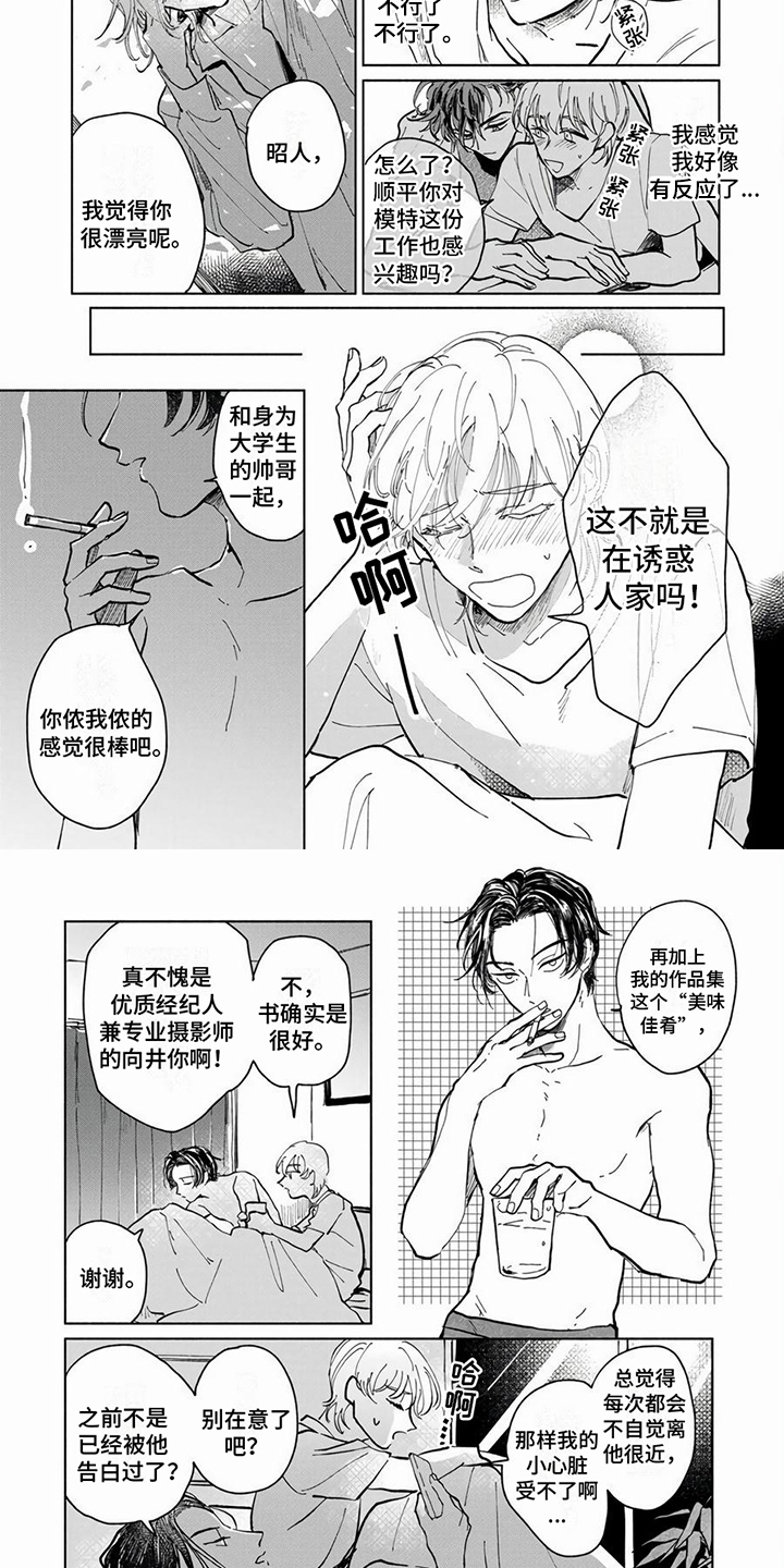 《同居兄弟》漫画最新章节第2章：当成宠物免费下拉式在线观看章节第【4】张图片