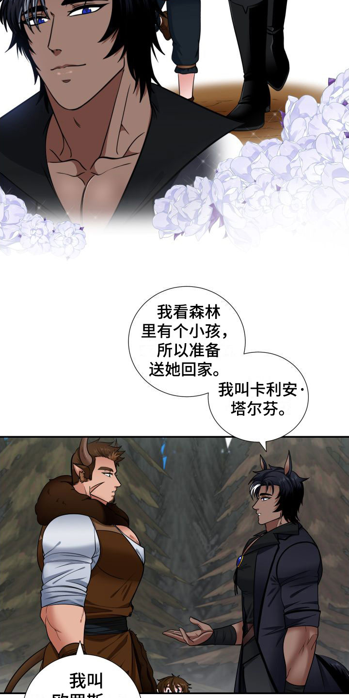 《美味牛奶》漫画最新章节第1章：粮食危机免费下拉式在线观看章节第【12】张图片