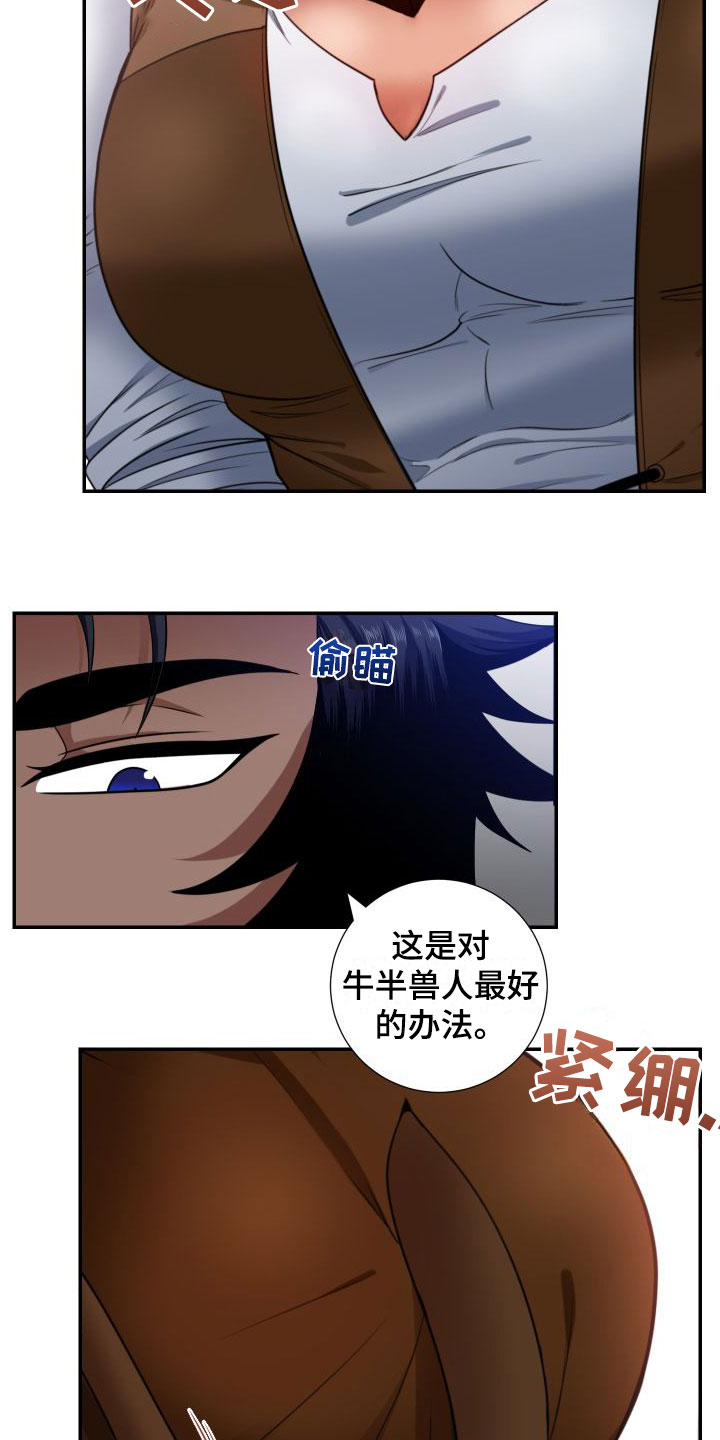 《美味牛奶》漫画最新章节第2章：兽人牛奶免费下拉式在线观看章节第【6】张图片