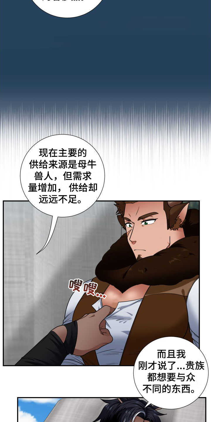 《美味牛奶》漫画最新章节第2章：兽人牛奶免费下拉式在线观看章节第【3】张图片