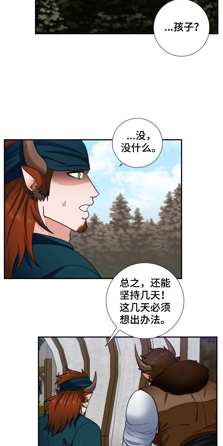 《美味牛奶》漫画最新章节第2章：兽人牛奶免费下拉式在线观看章节第【19】张图片