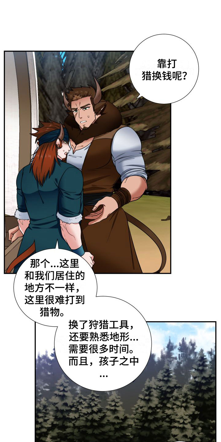 《美味牛奶》漫画最新章节第2章：兽人牛奶免费下拉式在线观看章节第【20】张图片