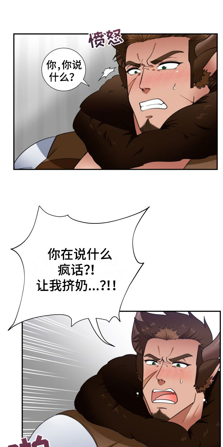 《美味牛奶》漫画最新章节第3章：最好的牛奶免费下拉式在线观看章节第【20】张图片