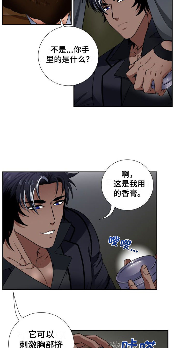 《美味牛奶》漫画最新章节第3章：最好的牛奶免费下拉式在线观看章节第【7】张图片