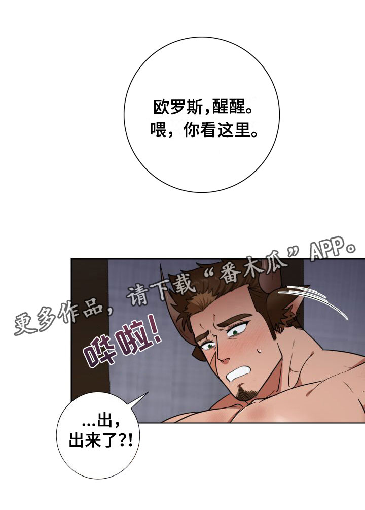 《美味牛奶》漫画最新章节第4章：出来了免费下拉式在线观看章节第【1】张图片