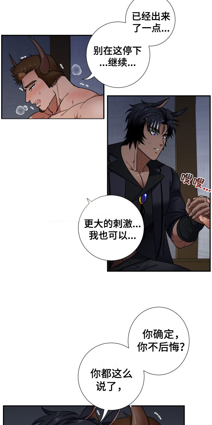 《美味牛奶》漫画最新章节第5章：换个地方免费下拉式在线观看章节第【17】张图片