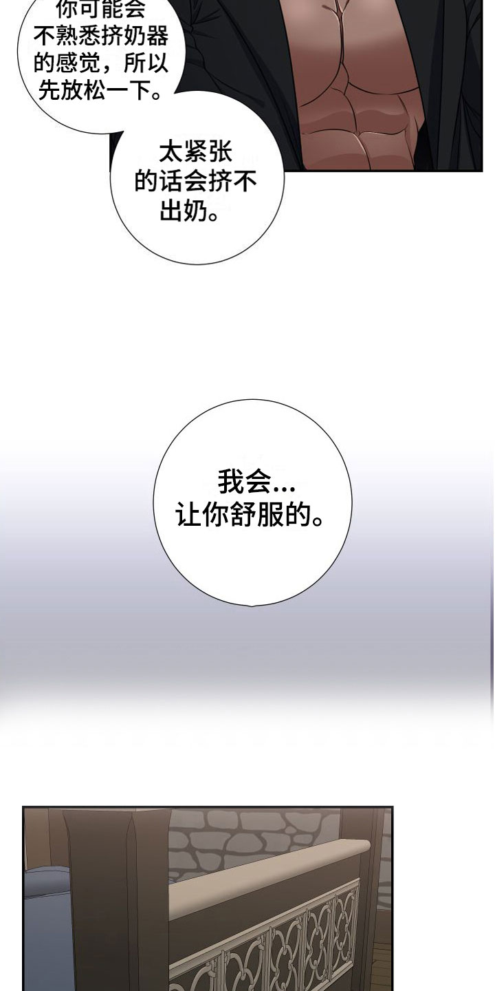 《美味牛奶》漫画最新章节第6章： 亲眼所见免费下拉式在线观看章节第【17】张图片