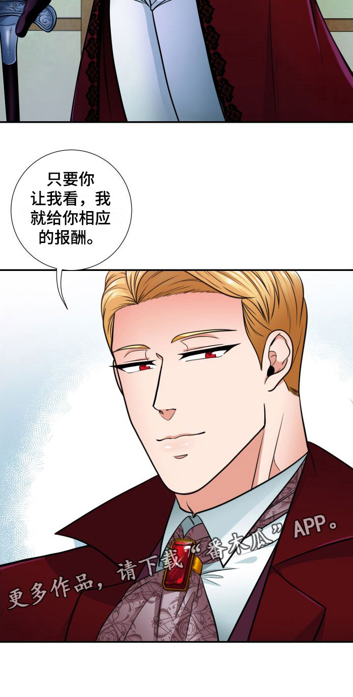 《美味牛奶》漫画最新章节第6章： 亲眼所见免费下拉式在线观看章节第【1】张图片